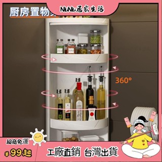 臺灣出貨⭐廚房置物架 家用調料儲物收納架 旋轉式壁掛角櫃檯面三角旋轉架