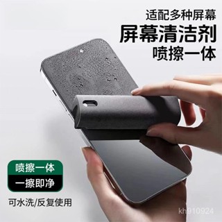 🌵桃園出貨🌵螢幕清潔劑 螢幕擦拭 手機清潔 手機清潔劑 筆電清潔 螢幕擦拭布 螢幕清潔 螢幕清潔液 一體式噴霧 手機擦拭