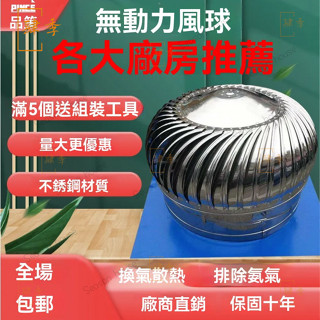 無動力風帽彩鋼瓦管道排風扇通風器養殖場煙囪換氣房頂換氣通風球 排氣扇 屋頂 通風器 WE9V
