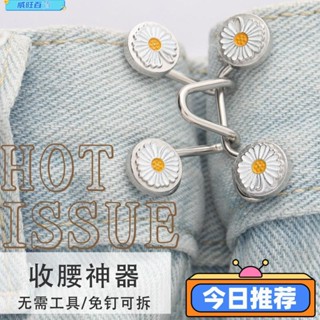 威旺優品PD✔---收腰神器免釘可拆卸 男女士牛仔褲腰圍伸縮大改小可調節金屬鈕釦子---