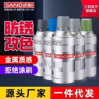 【免運】三和自噴漆金屬漆金色銀色汽車輪轂改色補漆筆塗鴉漆傢俱手搖噴漆 SESC