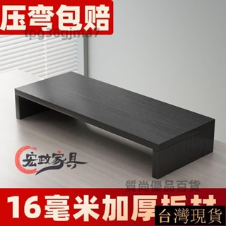 🚀臺灣出貨🚀 電腦增高架 螢幕增高架 電腦螢幕架 桌上螢幕架 抽屜螢幕架 臺式電腦顯示器增高架桌面筆記本置物架桌上收
