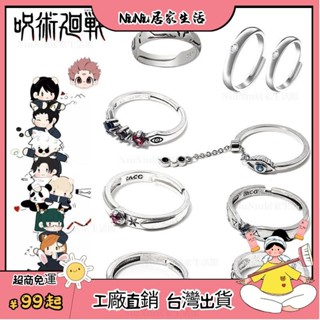 臺灣出貨⭐動漫周邊咒術回戰戒指兩面宿儺五條悟伏黑惠COS惡魔之眼指環配飾