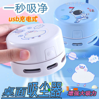 桌面吸塵器 迷你吸塵器 鍵盤吸塵器 電動桌面吸塵器大吸力橡皮紙鉛筆屑手持可充電桌面清潔器小學生