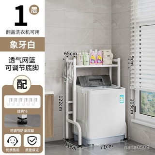⭐可開發票⭐【衛生間馬桶置物架】層架置物架 洗衣機架滾筒翻蓋洗衣機置物架子🔥浴室收納 廁所置物架子 陽臺收納架