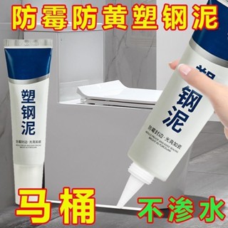 防黴廚衛密封膠水 槽白色馬桶底座塑鋼泥速幹防水堵漏王 4QQA
