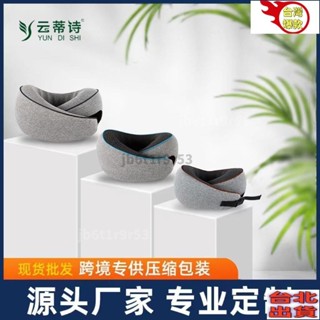 【臺灣發貨】記憶棉U型枕護頸枕旅行枕脖子靠枕午睡枕駝峰枕記憶枕