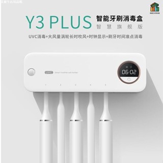 【🚛臺灣發貨🚛批次優惠】新款智慧牙刷消毒器充電款大風量風乾牙刷消毒盒牙刷二合一紫外線消毒器時鐘顯示智慧迴圈牙刷消毒器
