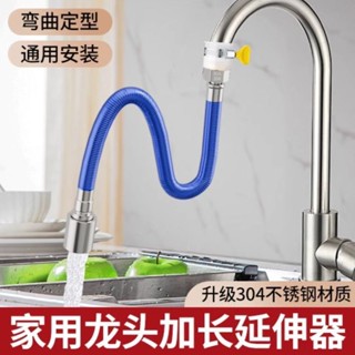桃園熱銷 萬向水龍頭 萬向水管 水管 水龍頭延長 通用不銹鋼廚房延伸器定型萬向旋轉水龍頭延長管加長軟管防濺水管