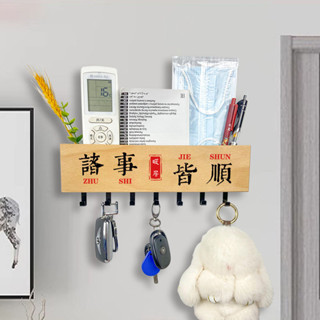 ❤️‍🔥臺灣出貨❤️‍🔥 鑰匙掛鈎入戶後玄關門口免打孔無痕口罩收納盒木質裝飾車遙控客廳ydbd