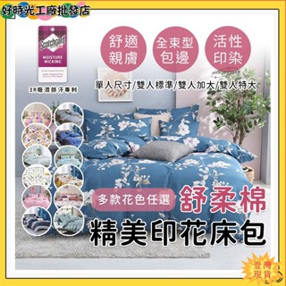 🔥桃園出貨+發票✨製造 3M吸濕排汗專利 舒柔棉床包組單人雙人加大大床包組被套床單棉被 床包lg22