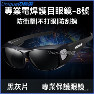 可開發票 電焊眼鏡焊工專用鐳射燒焊自動變光二保焊防強光打眼專業防護目鏡 電焊眼鏡 焊接眼鏡 護目鏡 變光眼鏡 防護眼鏡