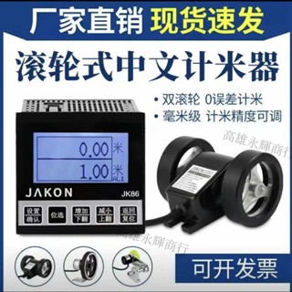 🔥🔥電子計米器滾輪式高精度中文記米器jk86米數計數器編碼器碼表