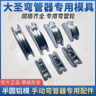 大聖空調銅管彎管器鋁輪999F配件彎管器模頭彎管器半圓模具/*25-2W