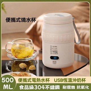 Bebe🌟臺灣出貨🔥小米有品 便攜電熱燒水壺 USB恆溫杯 旅行燒水杯 多功能熱水杯 宿舍保溫杯 電熱杯 加熱保溫杯