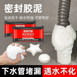 🔥臺灣24H🔥家用下水管道 密封膠泥 空調孔口 廚房堵洞神器 防水漏水防鼠防蟲墻孔lx