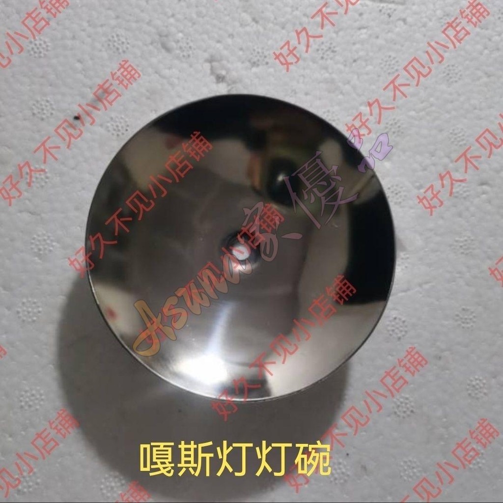 可開票🗼老嘎斯燈 電石燈 用燈碗 不銹鋼的 配件燈罩嘎石燈🗼Asuna