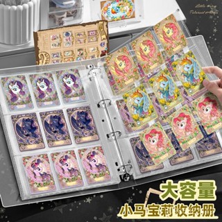 ☄️今日爆殺☄️ 【店鋪熱銷】大容量小馬寶莉卡冊3.5寸卡冊a4九宮格活頁卡冊遊戲卡片收納卡冊