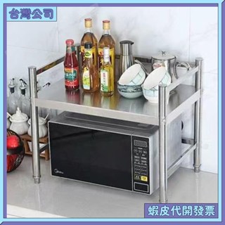 【免運下殺】微波爐架 烤箱架 層架置物架 廚櫃架 廚房臺面不銹鋼圍欄置物架單層微波爐烤箱調料鍋具收納