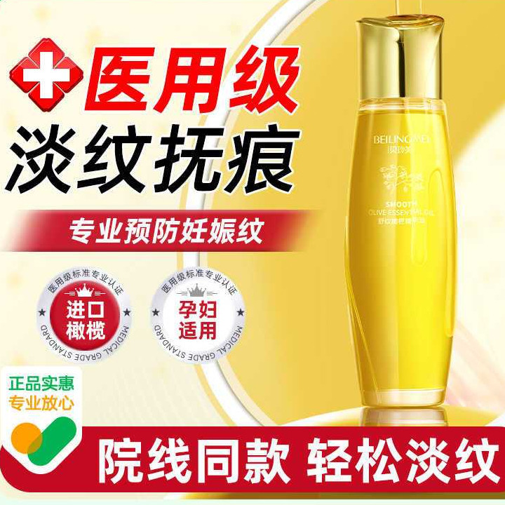 美妝身體油 保濕 身體乳 妊娠油 淡化肥胖紋 身體保濕按摩潤膚乳 妊娠紋肥胖紋 孕期身體按摩精油 天然配方 潤膚乳液