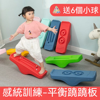 感統訓練器材平衡闆 兒童單人蹺蹺闆 平衡臺 幼兒園前庭玩具 翹翹闆 平衡訓練器材 蹺蹺闆 提陞專註力 傢用室內玩具