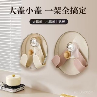 全網最殺價💯【店鋪熱銷】奶油吸盤旋轉置物架家用鍋蓋架免打孔廚房壁掛置物架可調節收納架