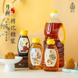 💟批發可議價💟代購月餅無蔗糖糖漿烘焙轉化糖漿做廣式專用的材料商用軟化非無糖家用