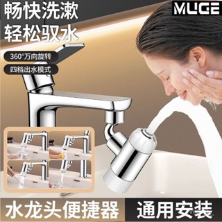 【蝦皮最低價】睦歌麵盆洗漱機械臂萬嚮水龍頭防濺水嘴廚房洗手臺家用旋轉延伸器