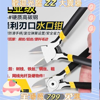 ZZ-水口鉗斜口鉗手工diy鉗子電工高達模型剪盆景超薄水口鉗電工專用