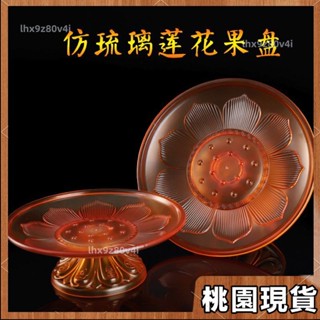 桃園有貨⚡️免運 供佛 塑膠仿琉璃碟 盤 供盤 供果盤 拜拜盤 神明供盤 拜拜盤子 水果盤 供果盤 佛教用品 水果173