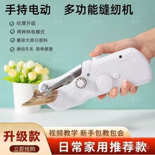 【慧琳生活館】 縫紉機 小型縫紉機 自動縫紉機 裁縫機 家用手持電動縫紉機多功能便攜迷你小型簡易吃厚DIY手工裁縫機器