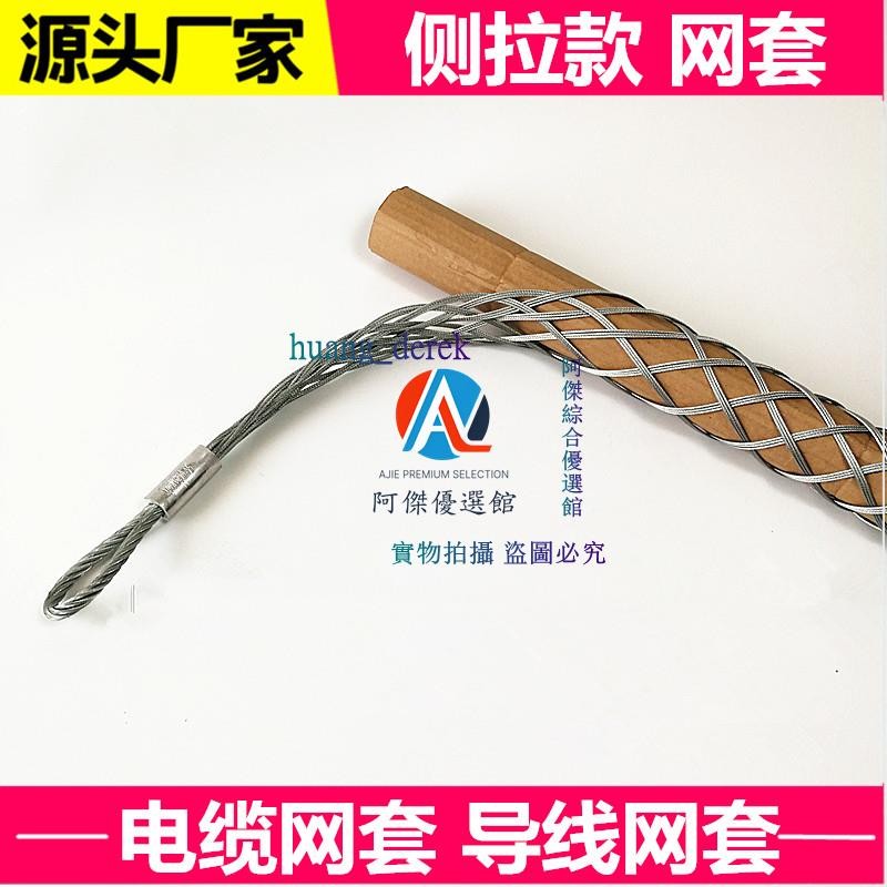 💯側拉電纜網套💖側拉牽引電纜網套拉線器電纜拉緊鋼絲繩拉線風電吊網蛇皮網套拉管