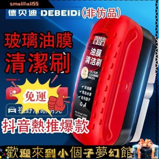《精選優品》德貝迪汽車玻璃油膜擦強力去汙凈前擋側窗後視鏡鍍膜劑清潔刷 油膜清潔擦 油膜擦 油膜劑 正版授權