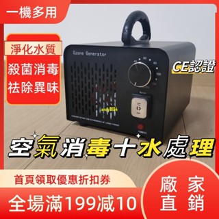 免運 空氣+水處理臭氧機多用機 臭氧機 60g/40g 臭氧產生器 空氣+水處理臭氧機 臭氧殺菌機 臭氧消毒機
