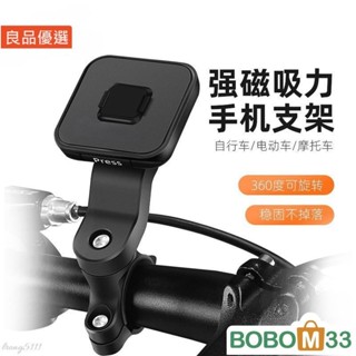 BOB33❤強磁力機車手機支架 自行車手機支架 360°旋轉電動車手機支架 安裝[BM006]腳踏車手機座