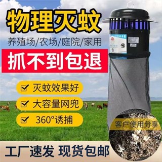 下單請諮詢 滅蚊燈養殖廠專用豬場捕捉蚊蟲器牛羊圈抓蒼蠅畜牧戶外商用誘蚊燈