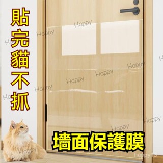 臺灣出貨 防貓抓門貼神器 沙髮保護膜 防貓咪狗狗寵物刨門靜音貼 防狗抓墻貼 防貓抓貼 防貓抓隨意貼 沙發保護貼 防抓貼片