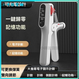 可開發票計時計數100公斤握力器專業練手力臂肌手指康複訓練可充電加強版 手腕訓練 腕力器 腕力訓練器 握力器 握力訓練器