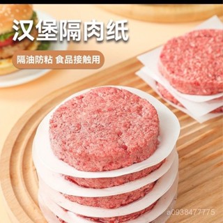 新店限時低價🔥🔥漢堡牛油紙隔食物專用矽油紙防粘家用墊紙冷凍手抓墊紙 烤箱烘焙紙 矽油紙 漢堡壓肉紙 蛋糕墊紙 烘焙紙