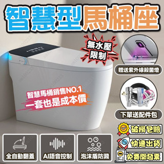 『全店免運-可貨到付款』110V電壓日式智慧馬桶全自動翻蓋 馬桶 泡沫盾 清洗烘幹一體 卽熱式 無水壓限製 虹吸式馬