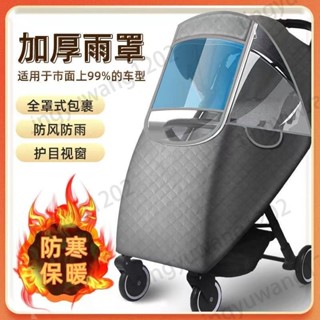 火爆熱銷中 嬰兒推車防風罩通用型 加厚秋冬季保暖擋風罩防寒 寶寶車兒童防雨罩 #輝盈商貿-鴨鴨