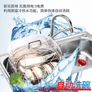 簡便式洗碗機自動洗碗神器家用水槽洗碗器免安裝小型碗筷快速清洗