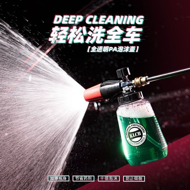 可開票KLCB苛力大嘴pa壺噴槍高壓洗車機發泡器pu壺洗車預洗液噴壺
