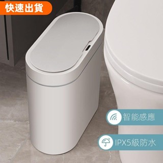 免運 團購小米宥家奢侈風+ 感應橢圓形7L防水 智慧感應垃圾桶 輕奢智慧垃圾桶自動衛生間廁所紙簍窄筒夾縫有帶蓋電動