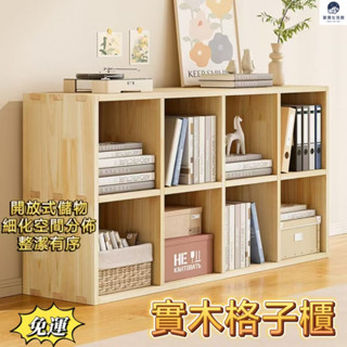 免運 實木格子櫃 全實木書架 實木矮書櫃 實木書架 置物櫃 儲物櫃 格子櫃 四格櫃 六格櫃 九格櫃-OY