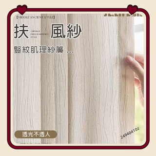 日式奶油色亞麻紗簾 白紗 窗簾 透光不透人窗紗紗簾 半遮光窗簾 飄窗陽臺客廳隔斷簾 北歐落地加厚隔熱抗UV窗簾紗 雙層掛