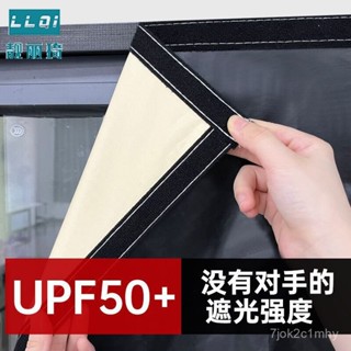 🔥臺灣出貨🔥UPF50+全遮光魔術貼窗戶布簾免打孔安裝自粘貼式遮陽簾新款 黏貼式窗簾 遮光窗簾 魔鬼氈窗簾 全遮光窗簾