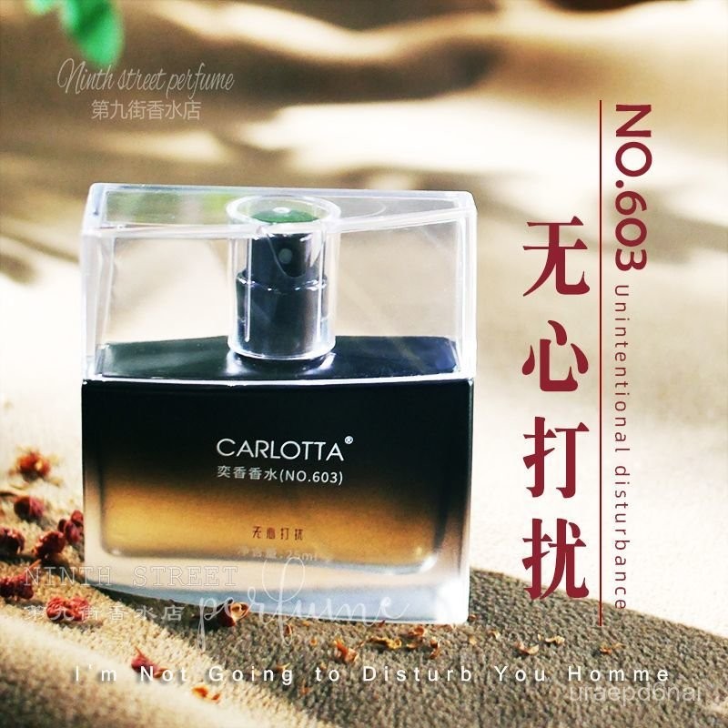 🔥臺灣出貨🔥CARLOTTA無心打擾男士香水NO603琥珀煙草皮革味清新持久淡香精edp 11111