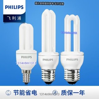 【熱銷】飛利浦2U節能燈 E14E27螺口螺旋臺燈 U型燈管 家用照明5w電燈泡 超亮燈泡