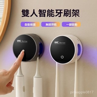 電動牙刷殺菌倉 牙刷消毒架 紫外線牙刷消毒架 加熱烘乾 消毒牙刷架 牙刷架壁掛 牙刷收納 牙刷收納架 電動牙刷收納盒
